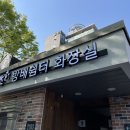 방배쉼터 공중화장실 이미지