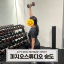 송도재활PT 체형교정 피지오 스튜디오 필라테스 & PT 송도점1-2회차 솔직후기