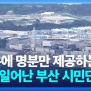 KBS는 대한민국의 공영 방송 서비스입니다. 위키 백과 “시찰단 파견은 ‘요식행위’…국민 검증단 구성해야” / KBS 2023.05 이미지