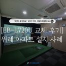 MC스크린골프 | 위례 아파트 스크린골프장 빔프로젝터 교체 후기: 화질 저하 해결하고 입주민 만족도 올리는 법