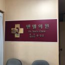 벧엘의원 이미지