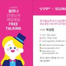삼성영어셀레나호원호동학원 | [삼성영어 셀레나 경기 동남부 지사 12월 월례회] 영어학원 겨울방학 특강 공문, 보충 수업, 특강 방법...