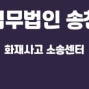 법무법인송천