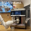 닥터프레소카페