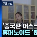 '중국판 머스크'도 출사표...휴머노이드 '춘추전국' 이미지