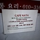 카페나타
