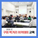 검성로1-2 | [구미 소식] 구미 먹거리 아카데미 1·2차 교육 생생 후기!
