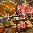 성내 | 성내동 맛집 고기집 추천 김숙성 성내점 스페셜메뉴 솔직후기 알려드립니다