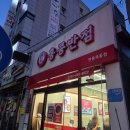 옥서4길(옥동) 이미지