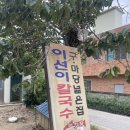 구미맛집/이선이칼국수/구미참맛칼국수/구미촌두부/구미점심맛집/구미쪽갈비