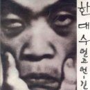 가요 앨범(한대수 1집 / 멀고 먼 길, 신세계레코드, 1974) - 08 이미지
