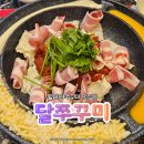 쭈꾸미 | [달쭈꾸미] 쭈꾸미 생각날 땐 월미도맛집 달쭈꾸미 후기!!