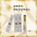 운계2구 | 뷰떼루아 래쉬코팅