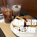 망원 소금빵 맛집 ::카페공명 망원책빵점:: 내돈내산 후기