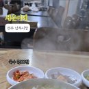 남문탕 | 전주 남부시장 풍남문 근처 국수집 [세은이네]