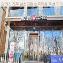 할리스남천교점