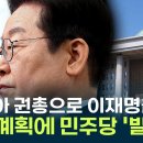 ﻿&#34;이재명 대표 암살할 것&#34;...민주당 발칵 뒤집힌 &#39;제보&#39; [Y녹취록] / YTN 이미지