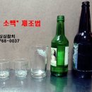 "컨디션 소맥" 제조법 이미지