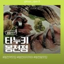 [관악/봉천] 내돈내산 봉천역 이자카야 타누키 솔직후기 메뉴 추천 재방문의사200%