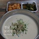 수정경로당 | [경남 의령 맛집] 의령 리온cc 칠곡면 찐한 콩국수 맛집 보리향기국수