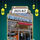 어메이징바베큐장유