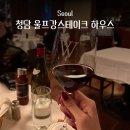 굿프라임1빌딩 | 맛집 울프강 스테이크 하우스 청담 | 포터하우스 스테이크 디너 단품 &amp; 울프강 샐러드 조합, 콜키지 후기