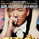 문택 | 꿈은 이루어진다?영화 정자왕 보고 온 후기