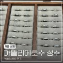 3860 | 성수이색데이트 아뜰리에호수 성수 커플링공방 솔직 후기