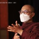 [삼장법사] 실참수행의 핵심, ‘37보리분법’에 대해서 –3편-, 4정진ㆍ5근ㆍ5력 이미지