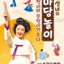 김성녀의 마당놀이 이미지