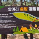 솔밭야영장