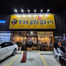 짱가네꼼장군참숯구이 | 꼼장어부터 쭈꾸미 직화숯불구이까지 갓성비에 돈쭐나야할 용봉동 짱가네꼼장군숯불구이