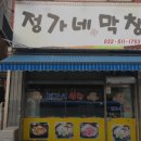 정가네막창