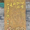 심무물욕 이미지