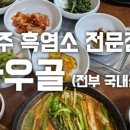 김부자염소탕 이미지