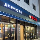 투다리(고덕여염점)