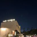 [동탄 카페] 분위기 좋은 대형 야외 테라스 카페 '르레브(LE RÊVE)' 솔직 후기 (feat. 불멍 & 맥주)