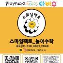 스마일팩토_놀이수학