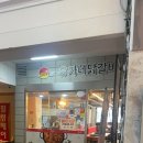 유가네닭갈비한티역점
