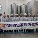 영동와인법인 이미지