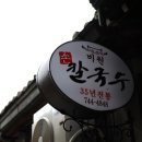 다하네 손칼국수 이미지