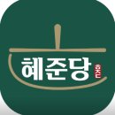 따뜻한밥집 | [논현밥집] &#39;혜준당&#39; 직장인 따뜻한 집밥느낌 밥집 후기