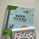 맥수학 - 수성구 범어로16길 6-1 | 5살 아이 외식필수템! 자석 칠교놀이 맥킹덤 탱그램 내돈내산 후기