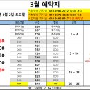 24년 3월 2일 (토) 근무표 입니다. (수정) 이미지