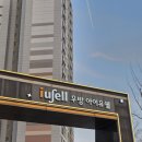 우방아이유쉘아파트경로당 | 안성시 공도읍, 공도우방아이유쉘 임장 후기