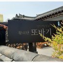 또바기식당 이미지