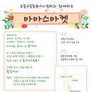 마마스마켓