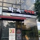 구미금오산행복센타 | 구미 금오산 맛집 화육아사도 솔직후기