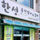 한성풍천장어