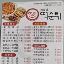 떡순튀구리다산점